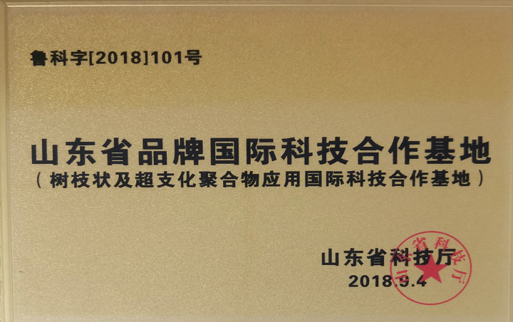 山東省品牌國際科技合作基地